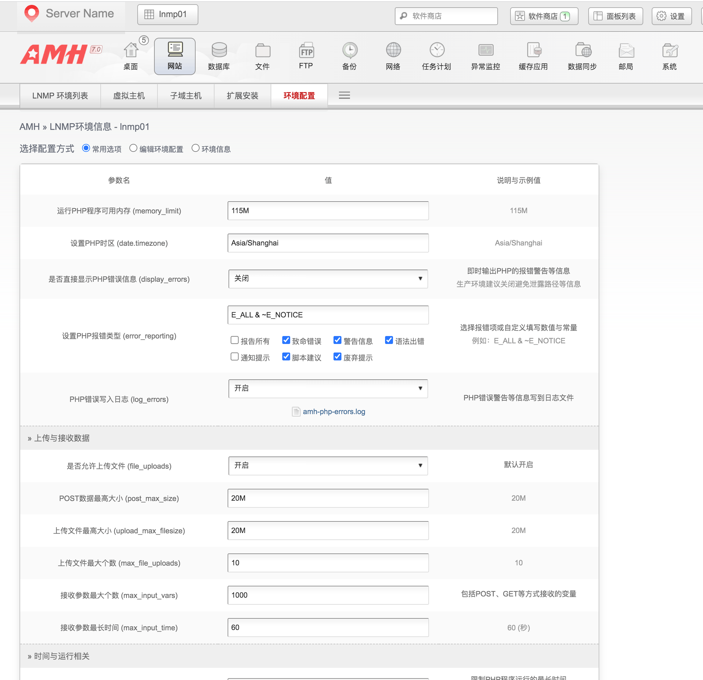 AMH如何修改PHP配置